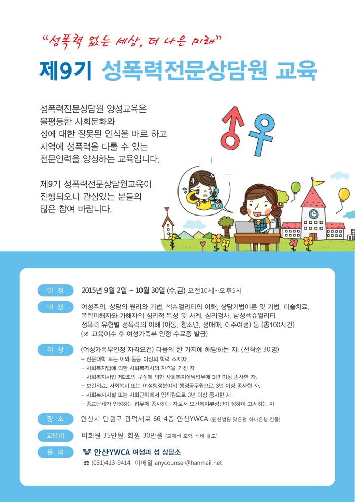 성폭력상담원