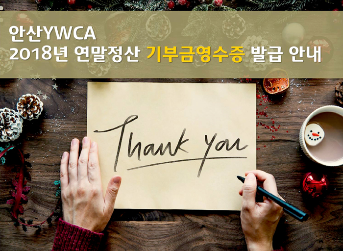 2018연말정산안내